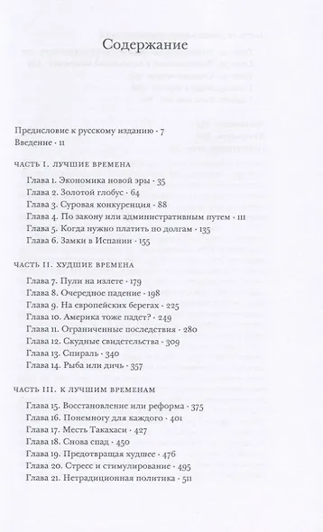 Зеркальная галерея Великая депрессия великая рецессия… (Эйхенгрин) - фото 2