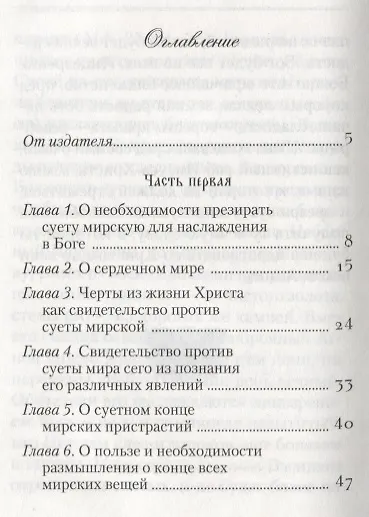 Диоптра, или Духовное зерцало: сборник - фото 2