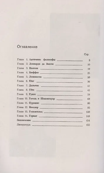 Очерки из истории проблемы физиологии цветового зрения от Античности до XX века - фото 2