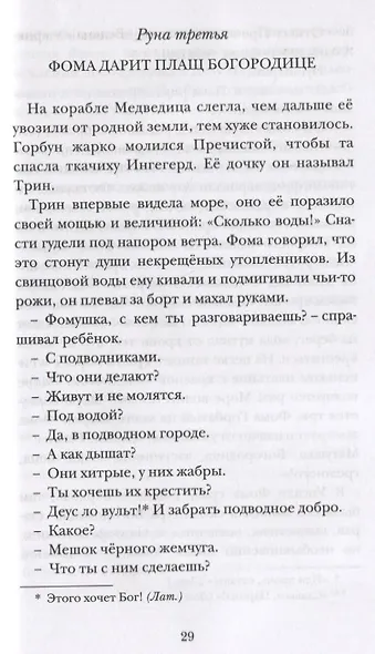 Хроника Горбатого - фото 5