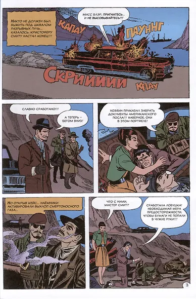 Древние комиксы. Миротворец. Мир будущего - фото 3