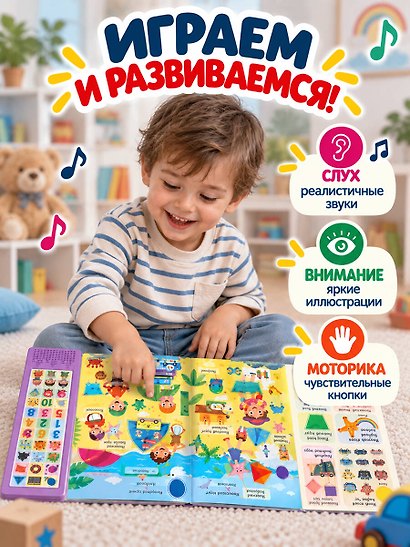 Первая книга малыша. Книга со звуками - фото 6