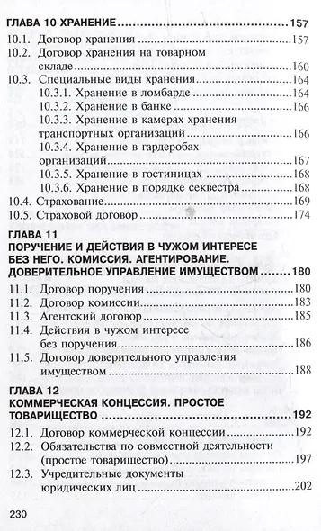 Гражданское право. Часть вторая: учебное пособие - фото 6