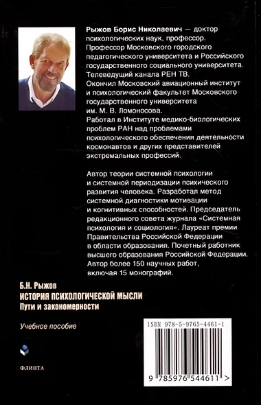 История психологической мысли Пути и закономерности - фото 2