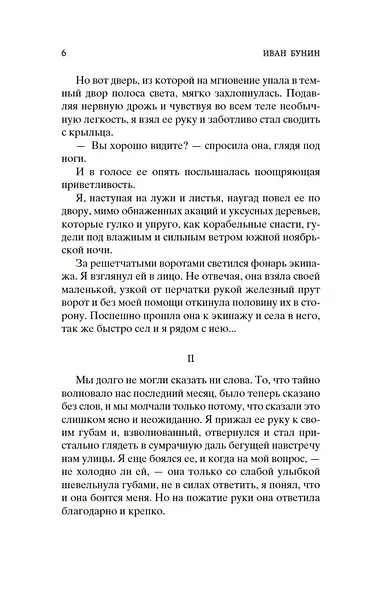 Митина любовь - фото 11