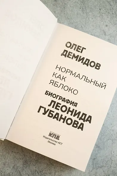 Нормальный как яблоко - фото 6