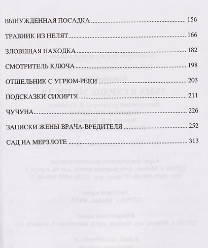 Тьма в сердце медведя - фото 3