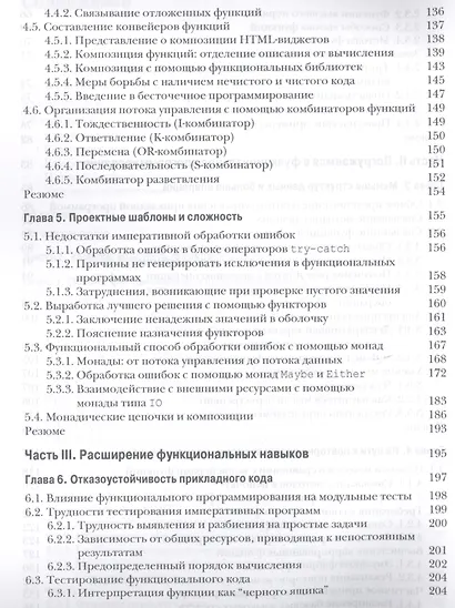 Функциональное программирование на JavaScript: как улучшить код JavaScript-программ - фото 4