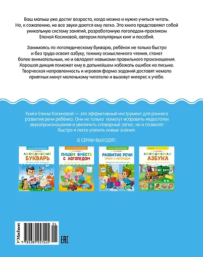 Логопедический букварь - фото 2