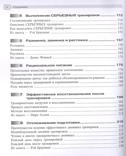 СЕРЬЕЗНЫЕ тренировки для спортсменов на выносливость - фото 3