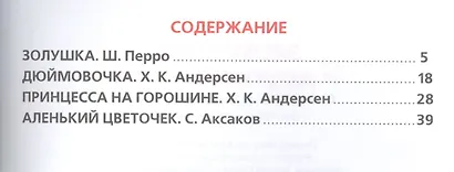 Золушка и Другие Сказки. Библиотека Детского Сада. - фото 2