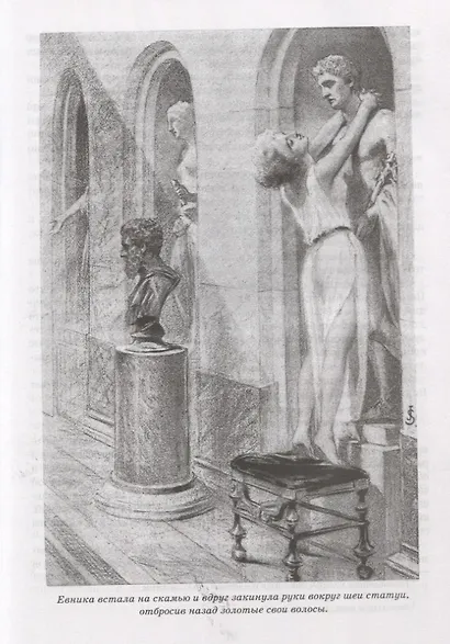 Камо грядеши (илл. Стыки и др.) - фото 2