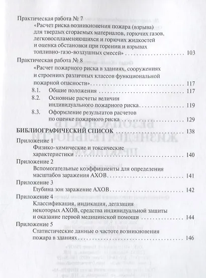 Безопасность жизнедеятельности. Практикум - фото 3