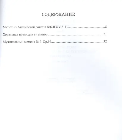 Бах, Шуберт. Переложения для ансамбля виолончелей. Хрестоматия. Ноты - фото 2