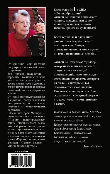 Мистер Мерседес: роман - фото 2