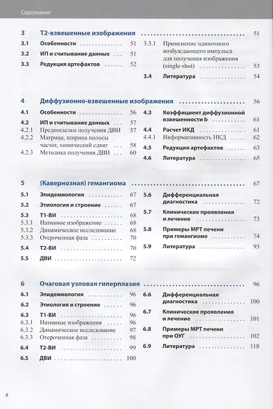 МРТ печени Диагностика дифференциальная диагностика принципы лечения (Фишбах) - фото 3