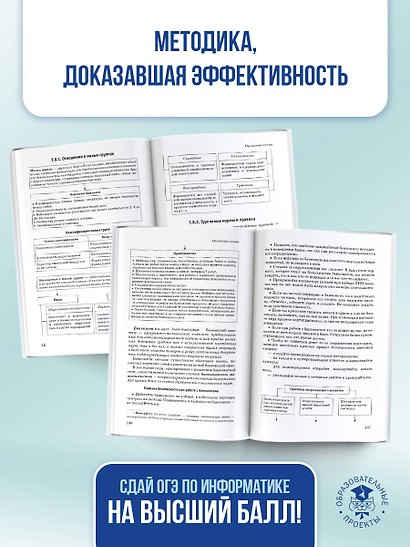 ОГЭ. Информатика. Полный экспресс-репетитор для подготовки к ОГЭ - фото 9
