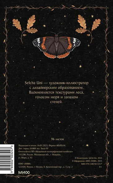 Блокнот «Магия птиц» - фото 11