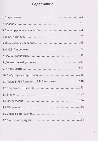 Последний год КГБ. Операция "Ламбада" - фото 3