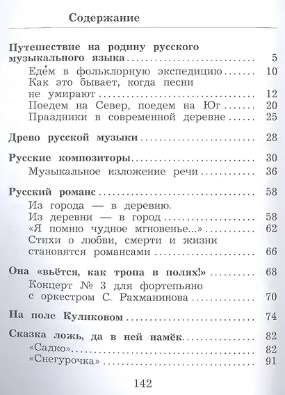 Музыка. 3 класс. Учебник - фото 2