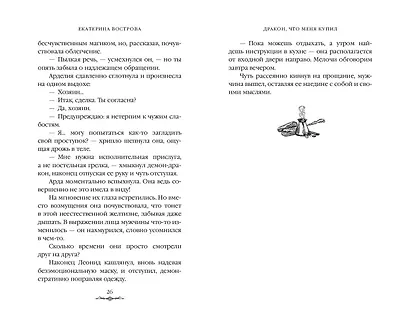 Дракон, что меня купил - фото 7