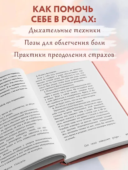 Роды от природы. 7 шагов к здоровым родам - фото 7