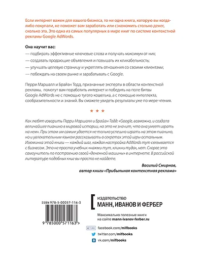 Контекстная реклама, которая работает. Библия Google AdWords - фото 2
