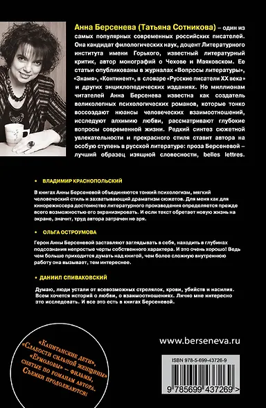 Рената Флори : роман - фото 2