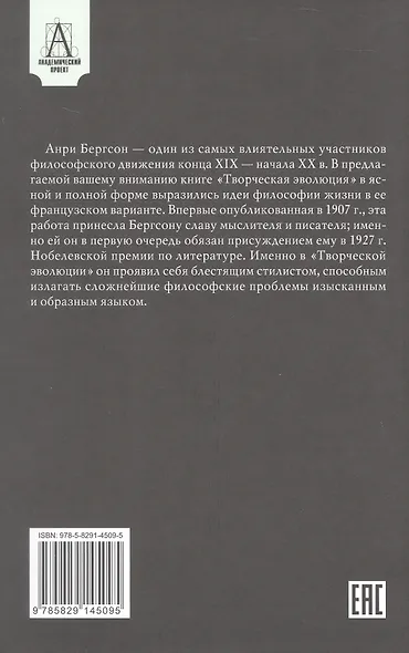 Творческая эволюция - фото 2