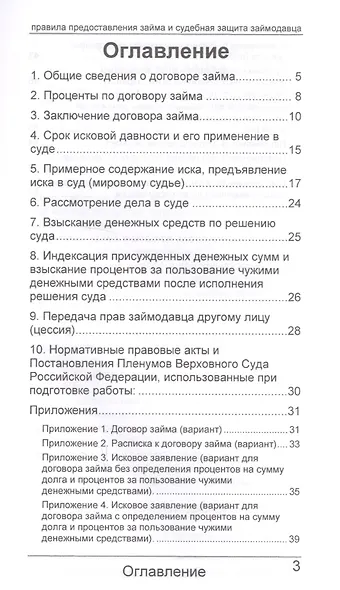 Договор займа: правила предоставления займа и судебная защита займодавца - фото 2