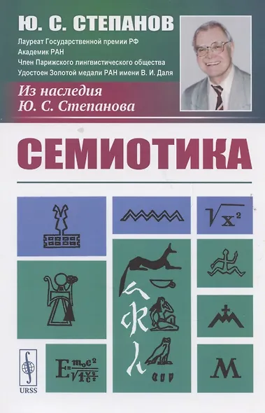 Семиотика - фото 3