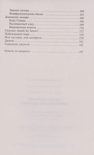 Занимательная  география - фото 4