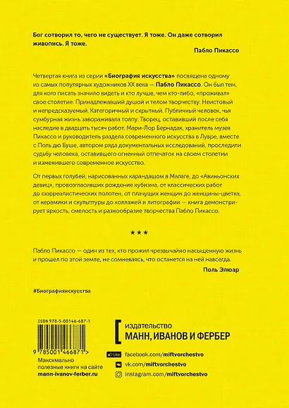 Человек, который стал Пикассо - фото 2