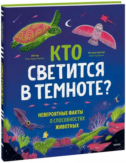 Кто светится в темноте? Невероятные факты о способностях животных - фото 1