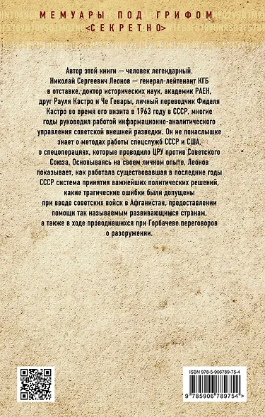 Лихолетье: последние операции советской разведки - фото 2