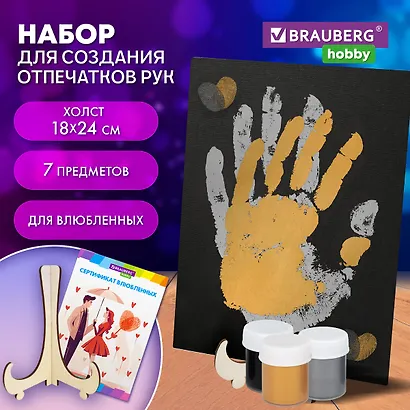 Набор отпечатки рук: холст 18х24 см, перламутр 3 цвета, кисть +сертификат и подставка в подарок! - фото 1