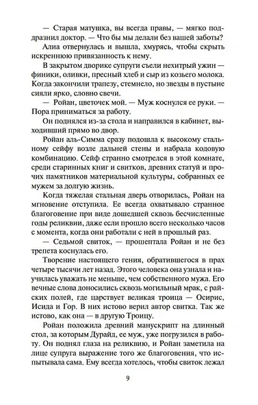 Седьмой свиток - фото 11