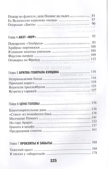 Охота на оборотней - фото 3