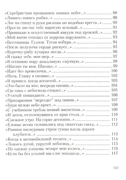 Цикорий звезд. Стихотворения - фото 5