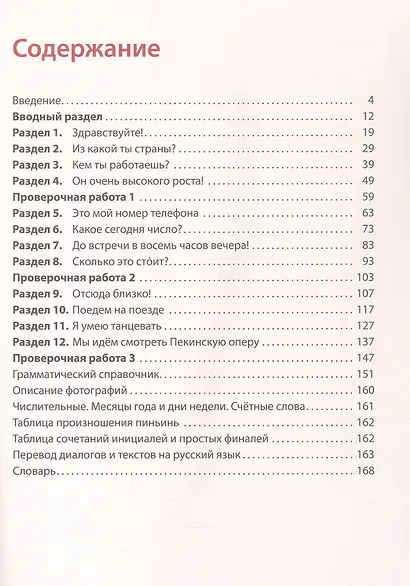 Китайский язык. Второй иностранный язык. 10 класс. Учебное пособие. Базовый уровень - фото 2