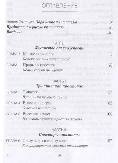 Кратко. Ясно. Просто - фото 2