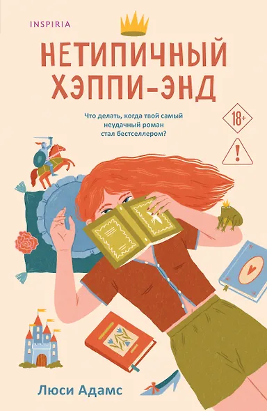 Нетипичный хэппи-энд - фото 1