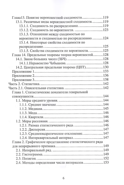Теория вероятностей и математическая статистика. Учебное пособие - фото 5