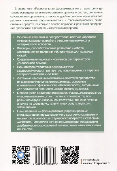 Сахароснижающие средства в гериатрии - фото 2