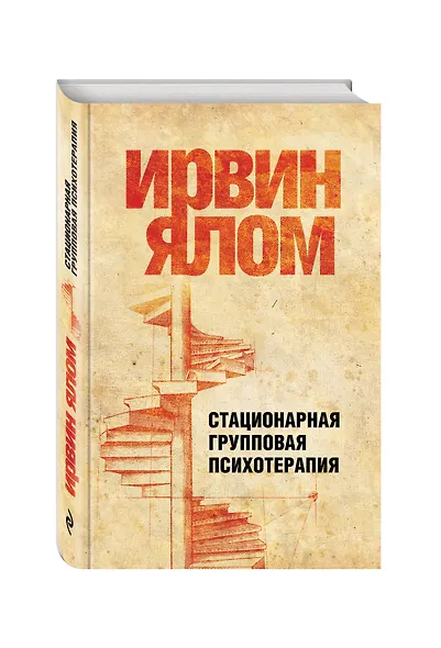 Стационарная групповая психотерапия - фото 3