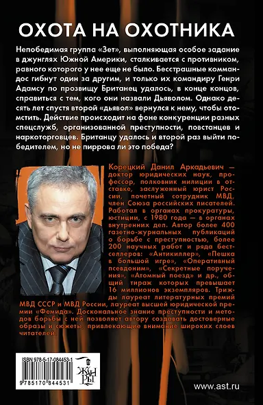 Охота на Охотника - фото 2