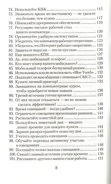 151 быстрая идея. Как управлять своим временем - фото 3