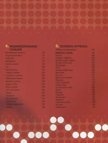 Футбол. Самая полная энциклопедия (DK). Новое издание - фото 3