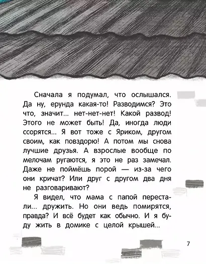 Любовь, которая всегда - фото 5
