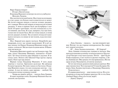 Нынче всё наоборот - фото 12